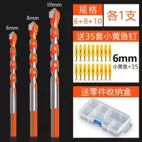 瓷砖钻头玻璃陶瓷混凝土多功能水泥转头合金打孔手电钻三角钻头 霸王钻 6+8+10mm 各一支 (送小黄鱼零件盒)