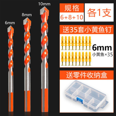 瓷砖钻头玻璃陶瓷混凝土多功能水泥转头合金打孔手电钻三角钻头 霸王钻 6+8+10mm 各一支 (送小黄鱼零件盒)