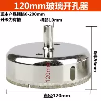  玻璃开孔器金刚砂陶瓷瓷砖开孔玻璃扩孔5-200mm大理石钻钻头 120mm  