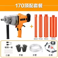  电动水钻机大功率钻孔机手持式空调打孔开孔机打洞器混凝土搅拌水 3000W水钻机170[厨卫套餐]