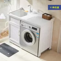 太空铝洗衣机柜阳台石英石带搓衣板盆池洗衣柜伴侣浴室柜组合 1.1米单双门左盆  