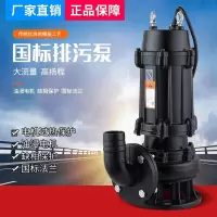 污水泵三相大功率380V工地排污泵高扬程沼气化粪池泥沙农用潜水泵 WQ30-25-5.5KW 3寸口径 380V