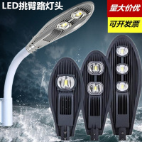 led路灯头道路灯50w100w新农村防雨水高杆挑臂户外灯头150w200w瓦