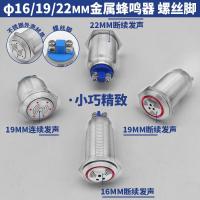 闪电客16/19/22mm金属脉冲带LED灯闪光蜂鸣器两只螺丝脚5V12V24V红色 长款16mm断续12v