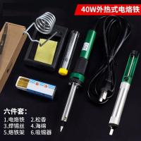闪电客电线烙铁焊接家用电焊手电焊小型电路锡焊机小电焊电子焊电路 60W可调温内热六件套(五件套+吸锡器)-L59-M73