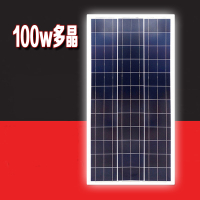 闪电客全新多晶硅100W太阳能发电板太阳能板电池板光伏发电系统12V家用 100W多晶(1200*540*30mm)