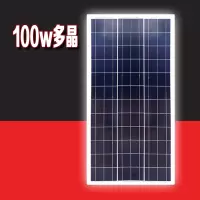 闪电客全新多晶硅100W太阳能发电板太阳能板电池板光伏发电系统12V家用 100W多晶(1200*540*30mm)