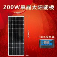 闪电客全新200w瓦单晶太阳能板太阳能电池板光伏发电系统12V家用 200w太阳能板+30A控制器