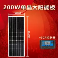 闪电客全新200w瓦单晶太阳能板太阳能电池板光伏发电系统12V家用 200w太阳能板升级接线盒