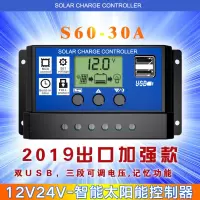 闪电客太阳能控制器12V24V10-30A 液晶屏显示 光伏板发电路灯充电控制器 20A-12V24V