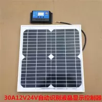 闪电客太阳能电池板20W单晶18伏充12V电瓶照明监控风扇家用光伏发电系统 20W板+30A液晶四控制器