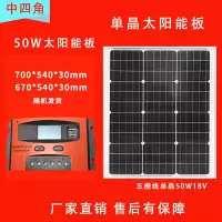 闪电客50W单晶硅太阳能电池板光伏发电系统12v家用路灯充蓄锂电池 高效单晶50W+20A控制器