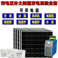 闪电客太阳能光伏发电系统电池板家用220v伏发电机全套小型户 发电板1000w控制器60A蓄电池400AH输出3000W