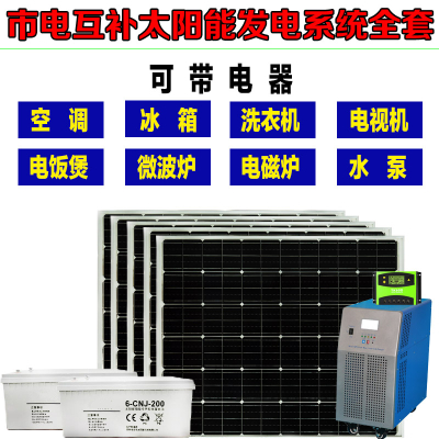 闪电客太阳能光伏发电系统电池板家用220v伏发电机全套小型户外 发电板800w控制器80A蓄电池250AH输出1000W