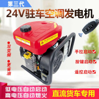 24v伏驻车发电机闪电客驻车空调汽油直流货车柴油自启自熄便携式充电机 24v裸机