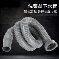 厨房下水道管子加长闪电客洗菜盆水下水管配件单排水管延长软管 臭 3.1米长U型 臭管[买一送四]