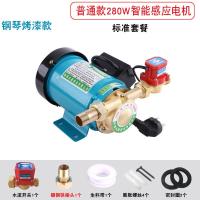 太阳能热水器管道CIAA增压泵家用 自动加压泵220V压力泵小型 普通款280W自动+标准套餐