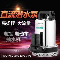 直流潜水泵12V24V48V60V72伏CIAA电瓶抽水机电动车抽水机小型家用水泵 1寸12V-220W-10米线