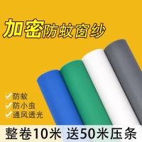 家用 蚊纱窗网自装闪电客加密加厚尼龙 尘纱网铝合金塑钢窗户窗纱 白色18目特厚款 1x10m