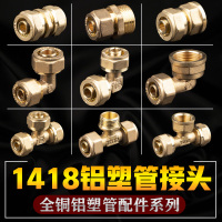 1418太阳能热水器闪电客5分铝塑管接头铜配件内丝外丝等径弯头直接三通 铜1418*6分内牙弯头