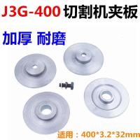 J3G-400型材切割机闪电客夹板22mm主轴传动内外砂轮片 夹锯片板压板夹片 加厚精品款内外夹板一套+螺丝