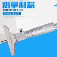 深度千分尺闪电客孔深测量螺旋测微器0-25/0-50/0-100mm0.01