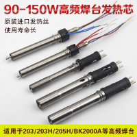 90W 闪电客150W高频涡流烙铁芯 发热芯适用于快克205H 203H高频通 90W优质烙铁芯(203/203H专用)