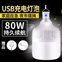 充电应急灯usb大容量闪电客80WLED强光照明出家用户外露营地摊夜市 充电80w强光应急灯泡收藏加购送数据线+挂钩