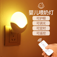 睡眠遥控婴儿喂奶插电闪电客台灯卧室床头led夜光插座小夜灯泡