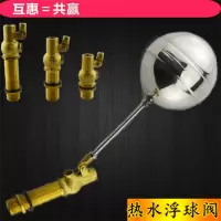 蒸饭箱闪电客开水器自动进水浮球阀开关 铜4分加长热水不锈钢浮球阀 20mm热水浮球