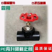 pe热熔内升降截止阀开关4分6分1寸截止阀闪电客20325HDPE自来饮水管阀 热熔pe110mm内升降截止阀(铜芯