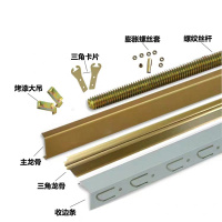 集成吊顶闪电客铝扣板全套安装配件 轻钢双面烤漆主龙骨三角副龙骨材料 不锈钢三角龙骨 3米