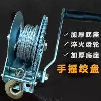 手摇闪电客绞盘钢丝绳家用手动小吊机卷扬机绞车刹车自锁式拉紧器提升 2000磅(带绳8米)