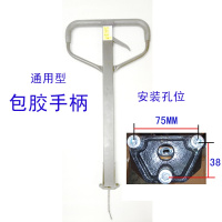 ACDF 系列闪电客手动液压车搬运车手动叉车车手地牛手柄配件 BF铁手柄