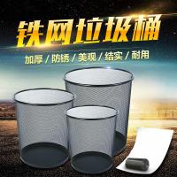 加厚 锈铁网垃圾桶闪电客家用金属垃圾篓办公室铁丝网废纸篓卫生间无盖 小号送(加厚5卷)125只+2夹子