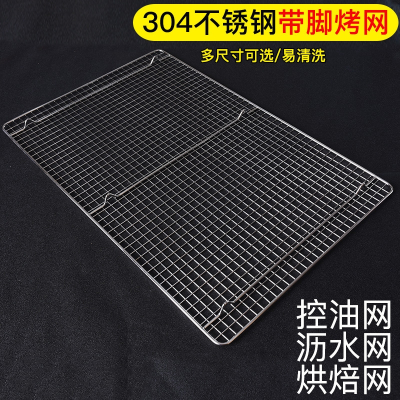 304不锈钢烧烤网闪电客长方形带脚家用商用烘焙晾架晾网烤架沥水沥油网