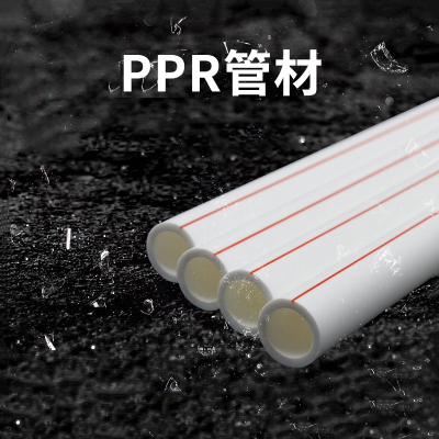 ppr水管闪电客4分20热熔管6分25管件管材配件接头1寸32自来水冷热管子管