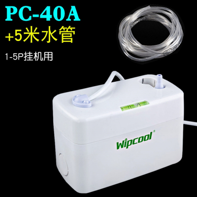 空调排水泵朋PC-24A40A全自动空调排水器空调冷凝水提升泵 PC-40A+5米排水管  