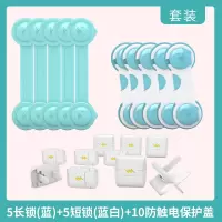 防宝宝抽屉锁儿童安全锁柜门婴儿柜子冰箱锁防护安全扣锁扣防夹手 5长锁(蓝)+5短锁(蓝白)+10防触电保护盖 抖音 抖音