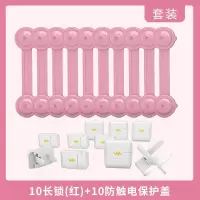 闪电客防宝宝抽屉锁儿童安全锁柜门婴儿柜子冰箱锁防护安全扣锁扣防夹手 10长锁(红)+10防触电保护盖 抖音 抖音