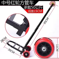 便携行李拖拉折叠拉桶水小车拉货配件拉杆书包架家用买菜 中号红轮方管车 