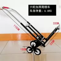 便携行李拖拉折叠拉桶水小车拉货配件拉杆书包架家用买菜 加厚6轮爬楼车 