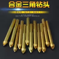 瓷砖钻头陶瓷钻玻璃开孔器合金三角钻头3-4-5-6-7-10-12mm 精品10mm 