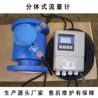 电磁计水液体污水一体式分体式泥浆计表DN2550100 DN150橡胶