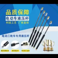 电动三轮车顶杆气弹簧液压车厢撑杆40455055连接杆支杆 电动三轮车撑杆65cm