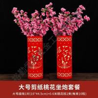新年元旦装饰用品过年春节场景布置商场室内客厅桃花坐炮炮仗摆件 大号剪纸桃花坐炮套餐