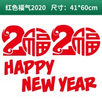 福字贴窗花贴剪纸鼠年春节装饰用品新年静电贴玻璃贴客厅布置 福气2020(红) 新年窗贴