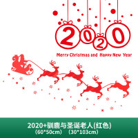 圣诞装饰2020新年元旦装饰场景布置玻璃贴窗贴圣诞老人雪人雪花贴 单色套餐三（红色）