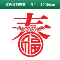 窗花剪纸福字墙贴橱窗贴大贴贴纸2020年鼠年新年春节元旦装饰 福到春节(红色) 福字门贴