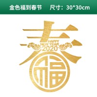 窗花剪纸福字墙贴橱窗贴大贴贴纸2020年鼠年新年春节元旦装饰 福到春节(金色) 福字门贴